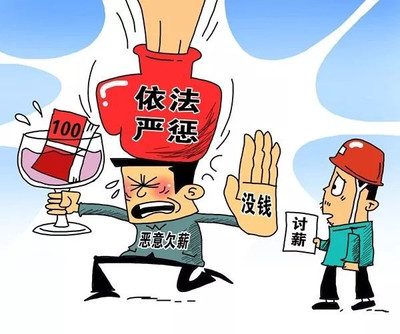 濟南公布拖欠農民工工資“黑名單”，勞務分包企業成重點監管對象