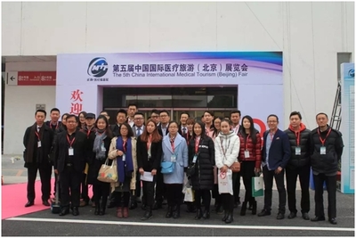 第五屆中國國際醫(yī)療旅游（北京）展會圓滿落幕，引領(lǐng)健康旅游新潮流